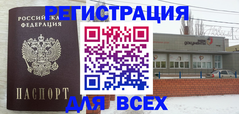 прописка иностранных граждан в Тобольске