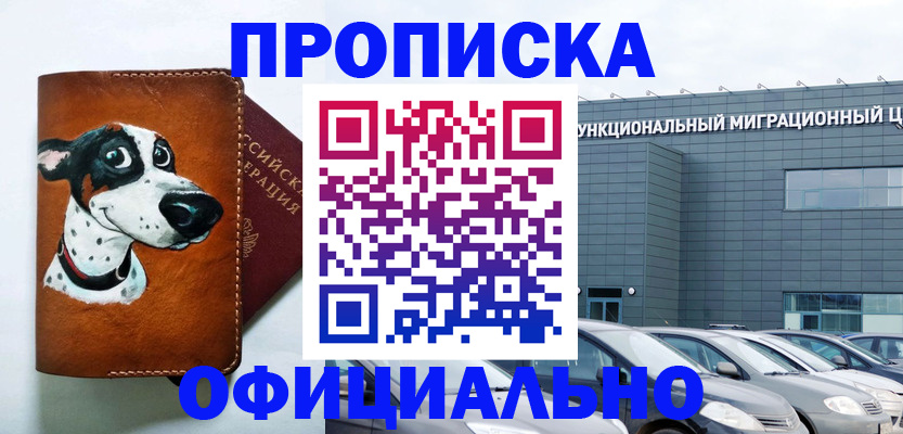 временная прописка в Тобольске