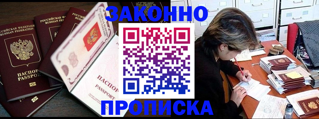 временная регистрация законно в Тобольске